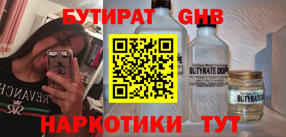 БУТИРАТ вода Кемерово