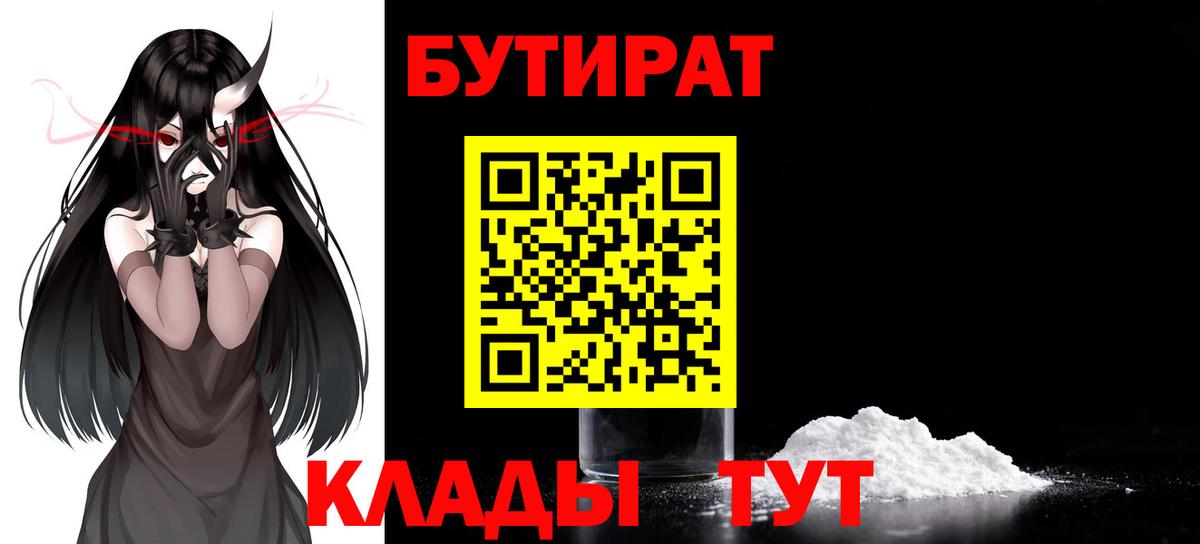 БУТИРАТ бутик Кемерово