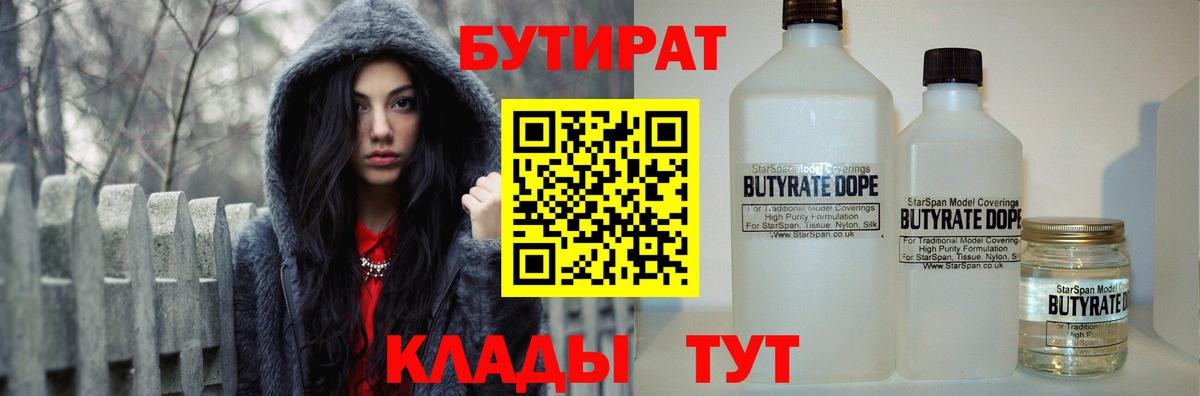 Кемерово  Бутират  Вход с VPN  БУТИРАТ жидкий экстази 