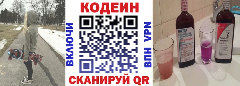 Кодеиновый сироп Lean напиток Lean (лин)  Кемерово 