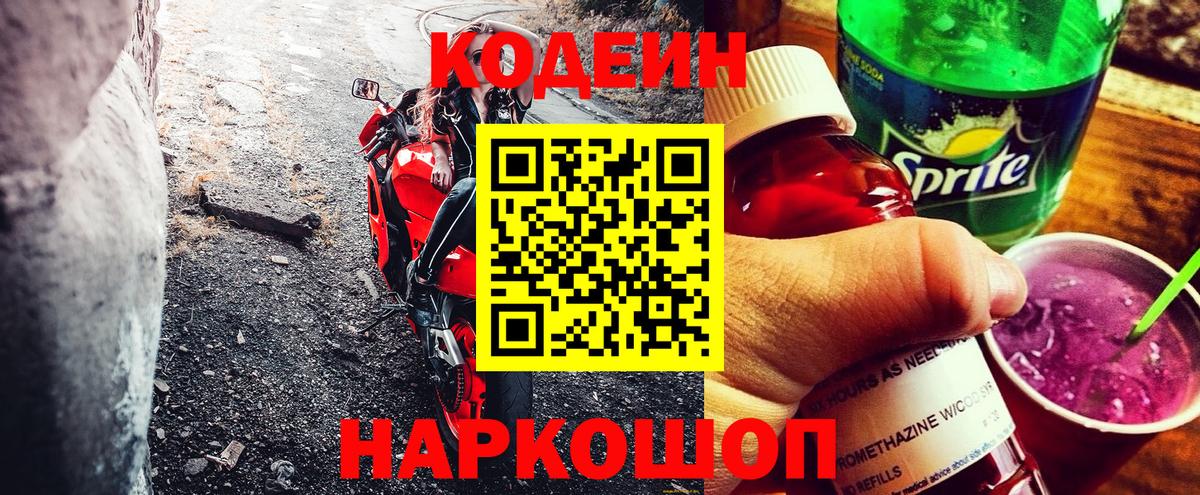 Кодеиновый сироп Lean напиток Lean (лин)  Кемерово  Codein напиток Lean (лин) 