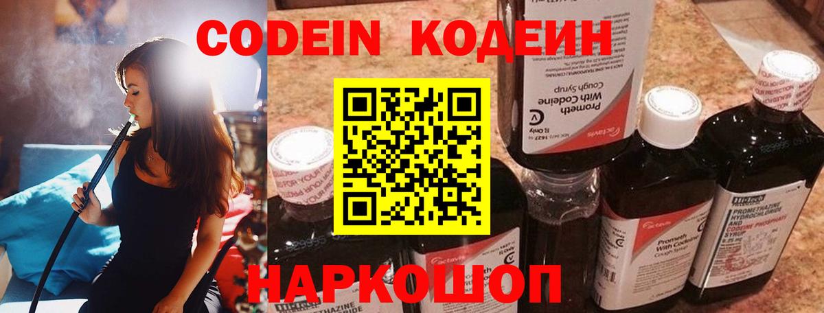 Кодеиновый сироп Lean Purple Drank Кемерово