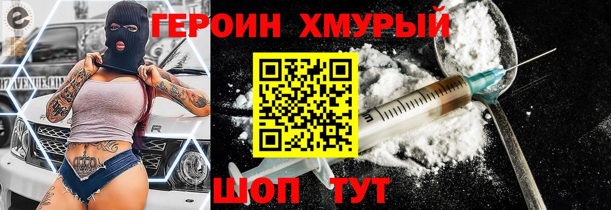 ГЕРОИН Heroin  Вход с VPN  Кемерово 