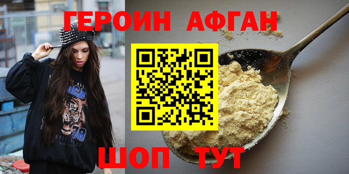 Героин афганец Кемерово