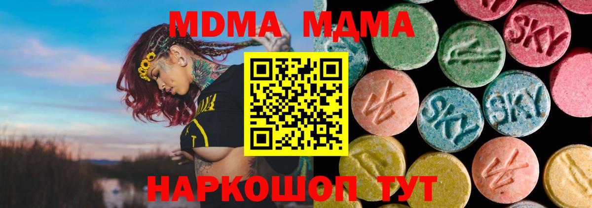 MDMA кристаллы Кемерово