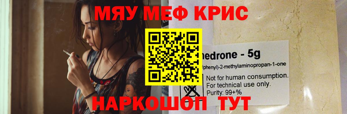наркошоп  Меф мяу мяу  Кемерово  Меф mephedrone  МЕФ  МЕФ 