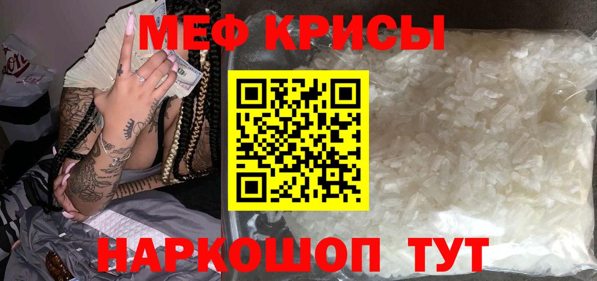 Мефедрон кристаллы Кемерово