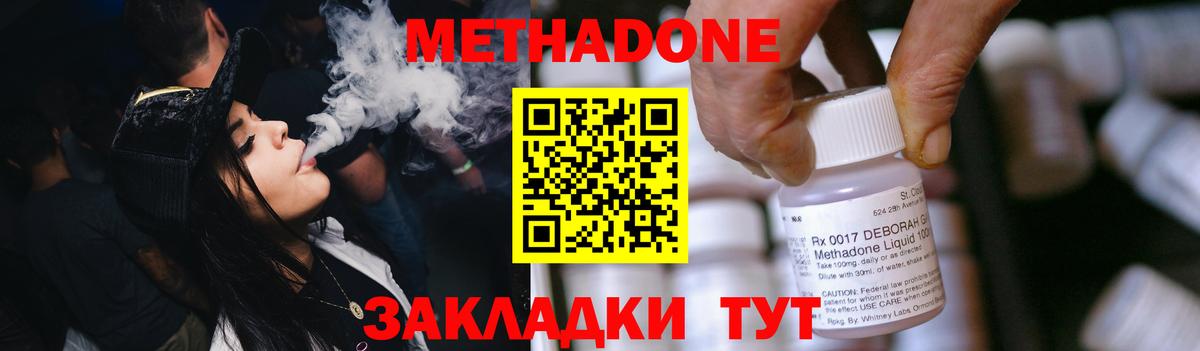 Метадон methadone Кемерово